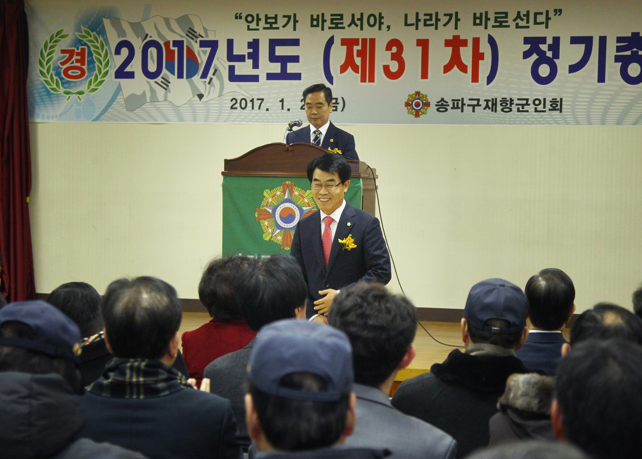 송파구재향군인회 2017년도(제31차) 정기총회 - 3