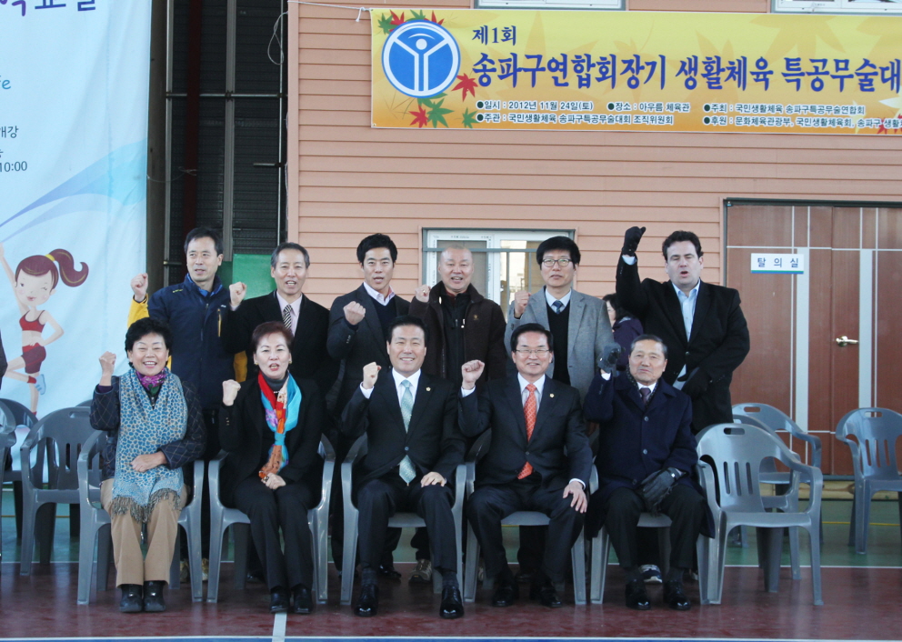 제1회 송파연합회장기 생활체육 특공무술대회 - 5