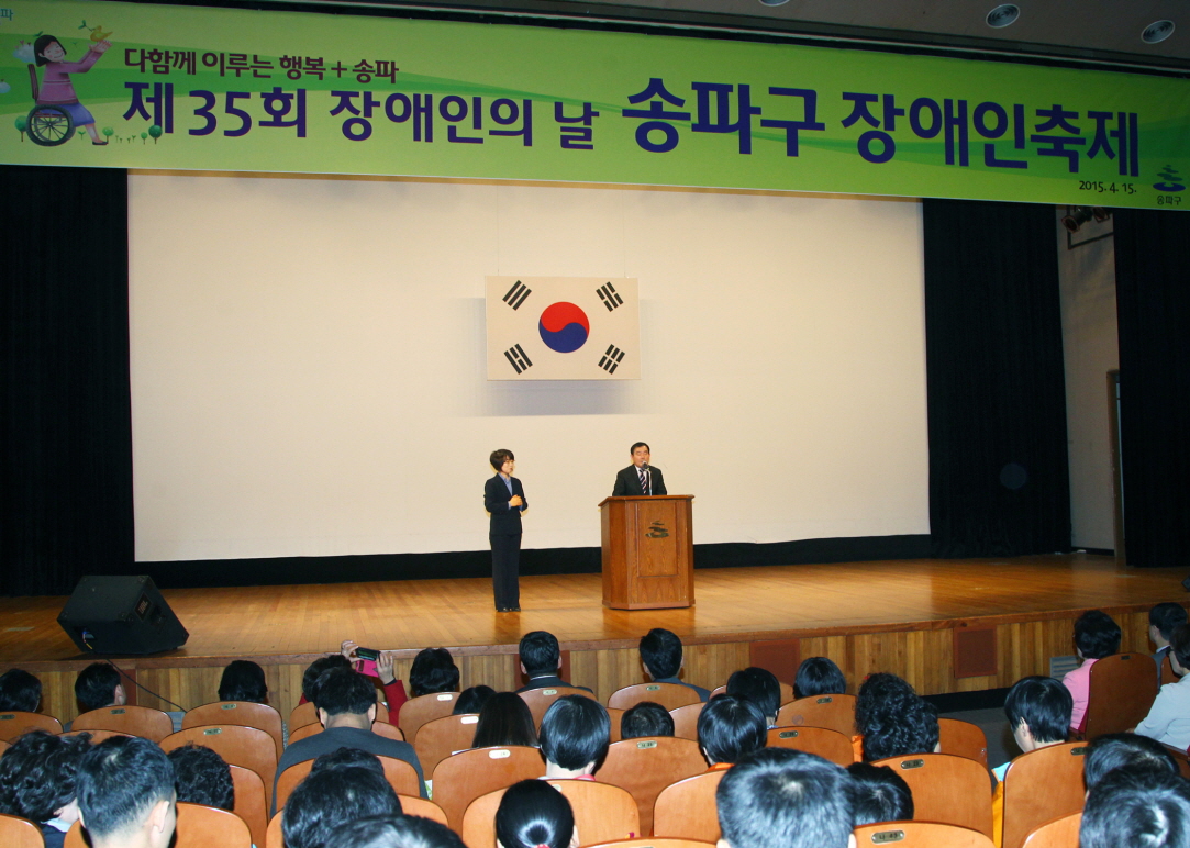 제35회 장애인의 날 송파구 장애인축제 - 5