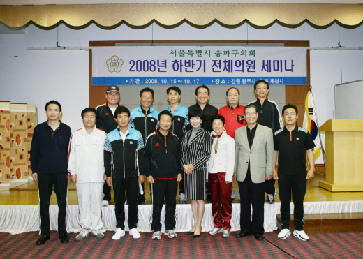 2008. 10. 16 전체의원세미나(박나현강사 강연) - 1