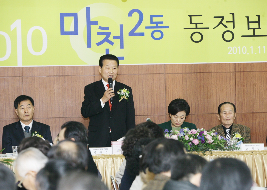 2010 마천2동 동정보고회  - 1