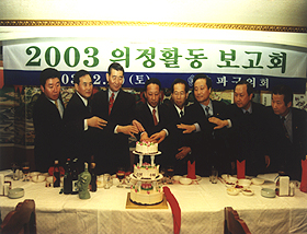 2003.12.20 2003 의정활동 보고회 - 1