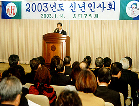 2003. 1.14  2003년도 신년인사회 - 1