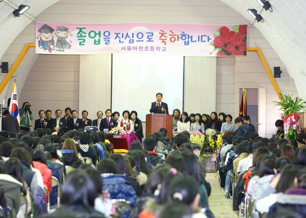 마천초등학교졸업식 참석  - 2