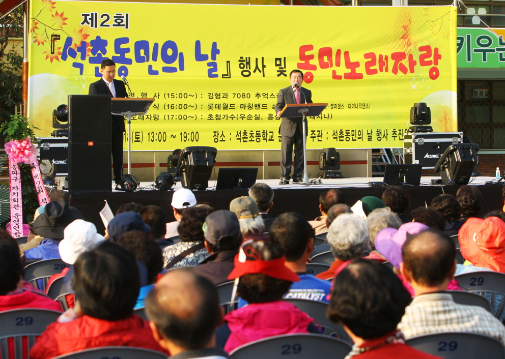 제2회 석촌 동민의날 행사 및 동민노래자랑 - 13