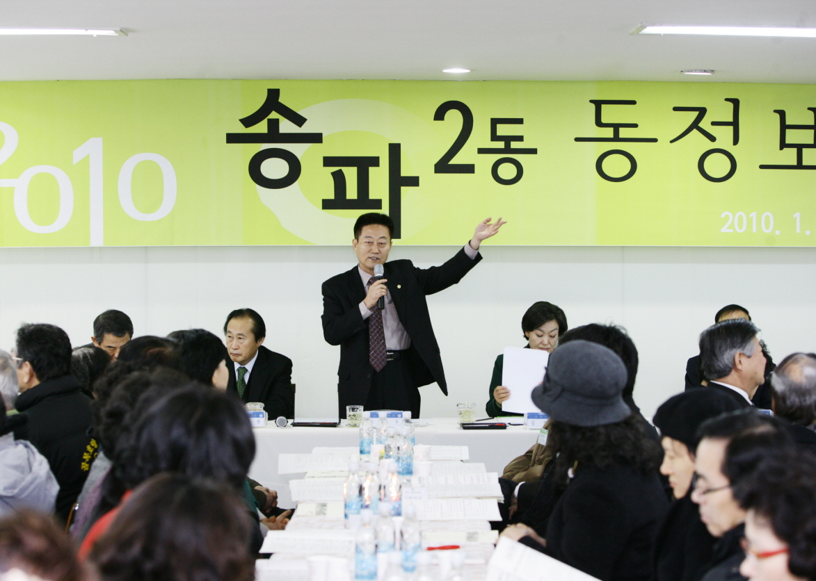 2010 송파2동 동정보고회  - 1