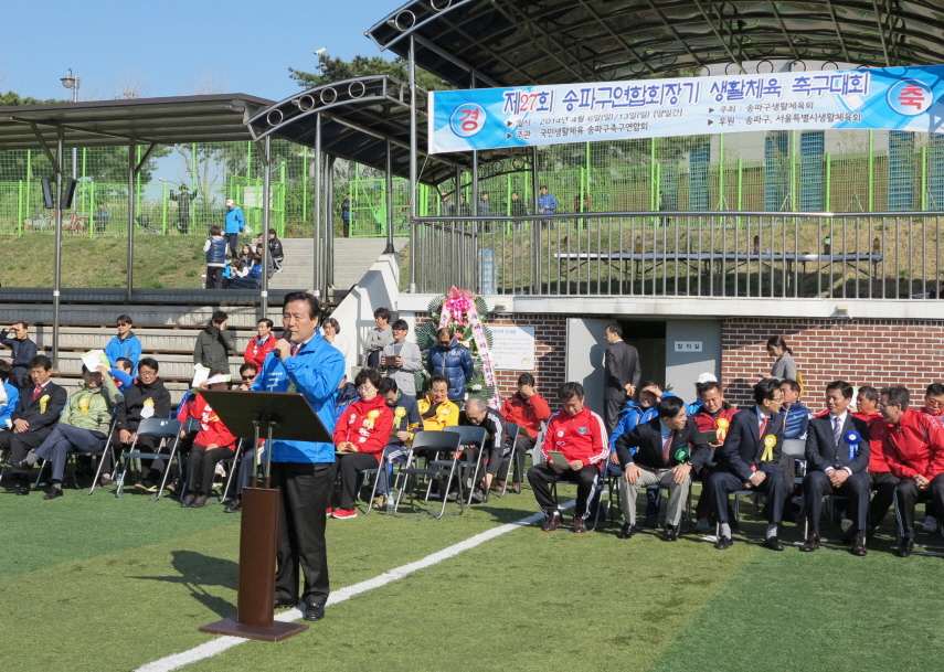 제27회 송파구연합회장기 생활체육 축구대회 - 2