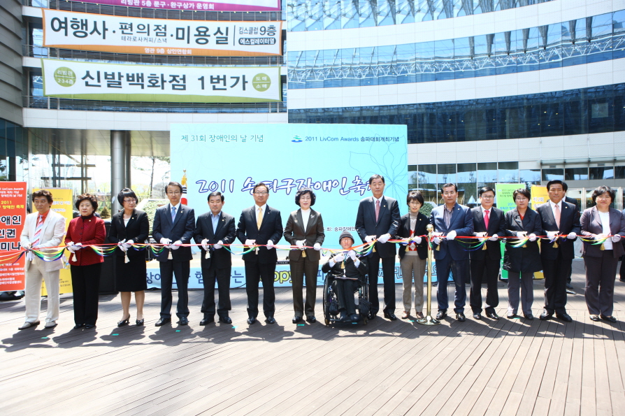 제31회 장애인의 날 2011송파구 장애인 축제  - 3