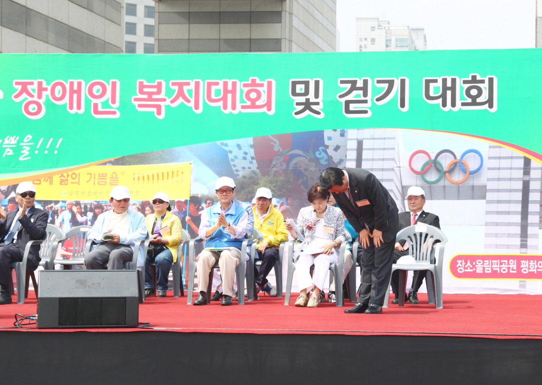 남북한 장애인 복지대회 및 걷기대회 - 1