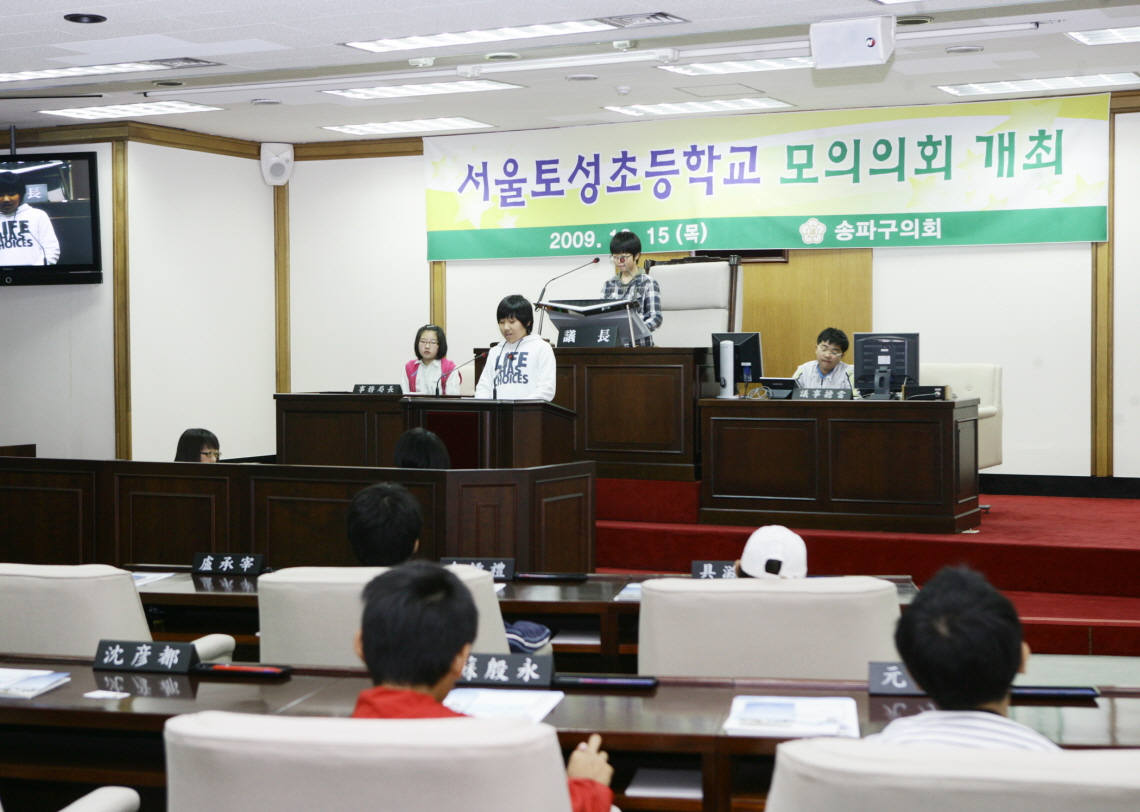 어린이의회교실체험활동-토성초등학교 - 1