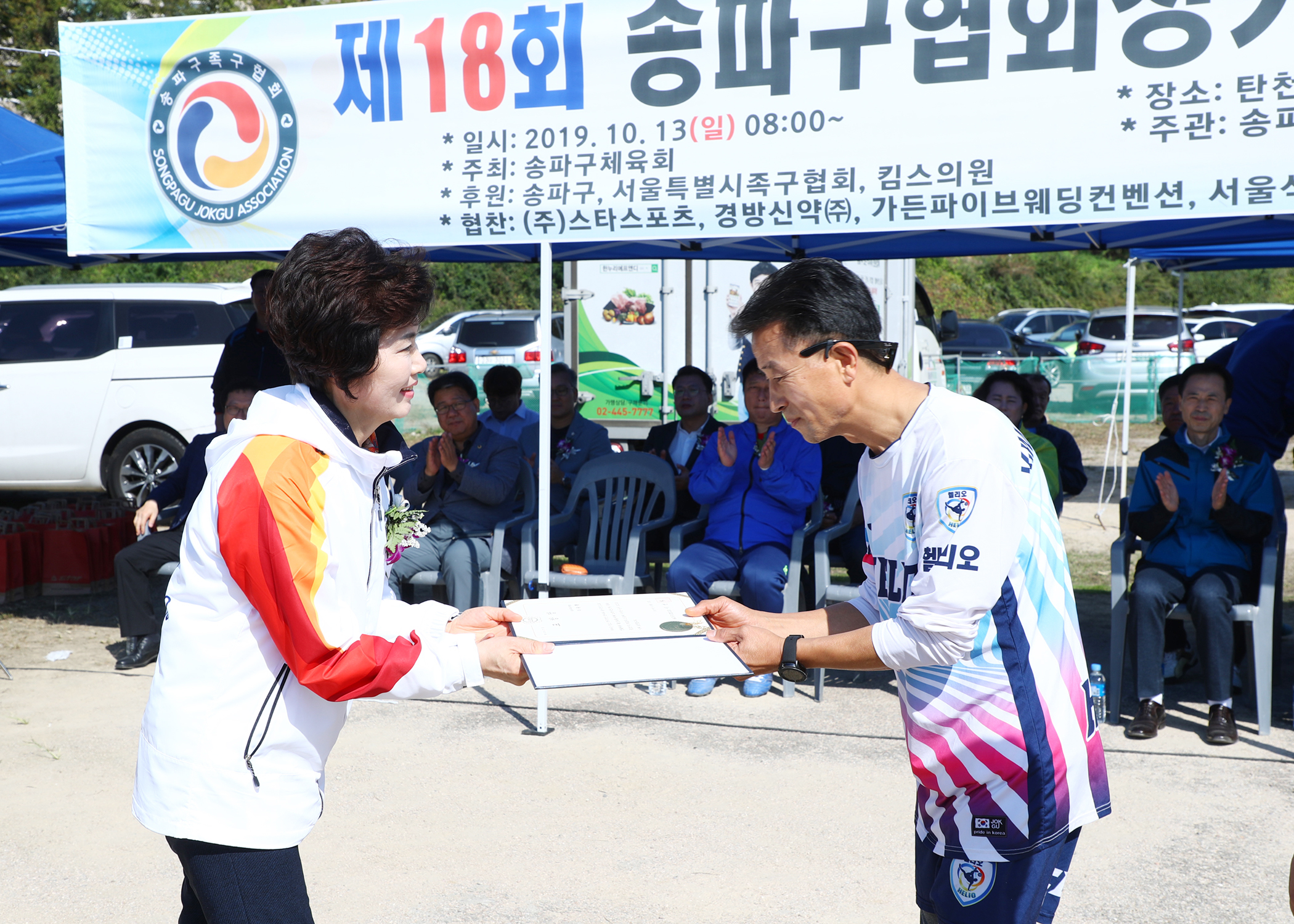 제18회 송파구협회장기 족구대회 - 4