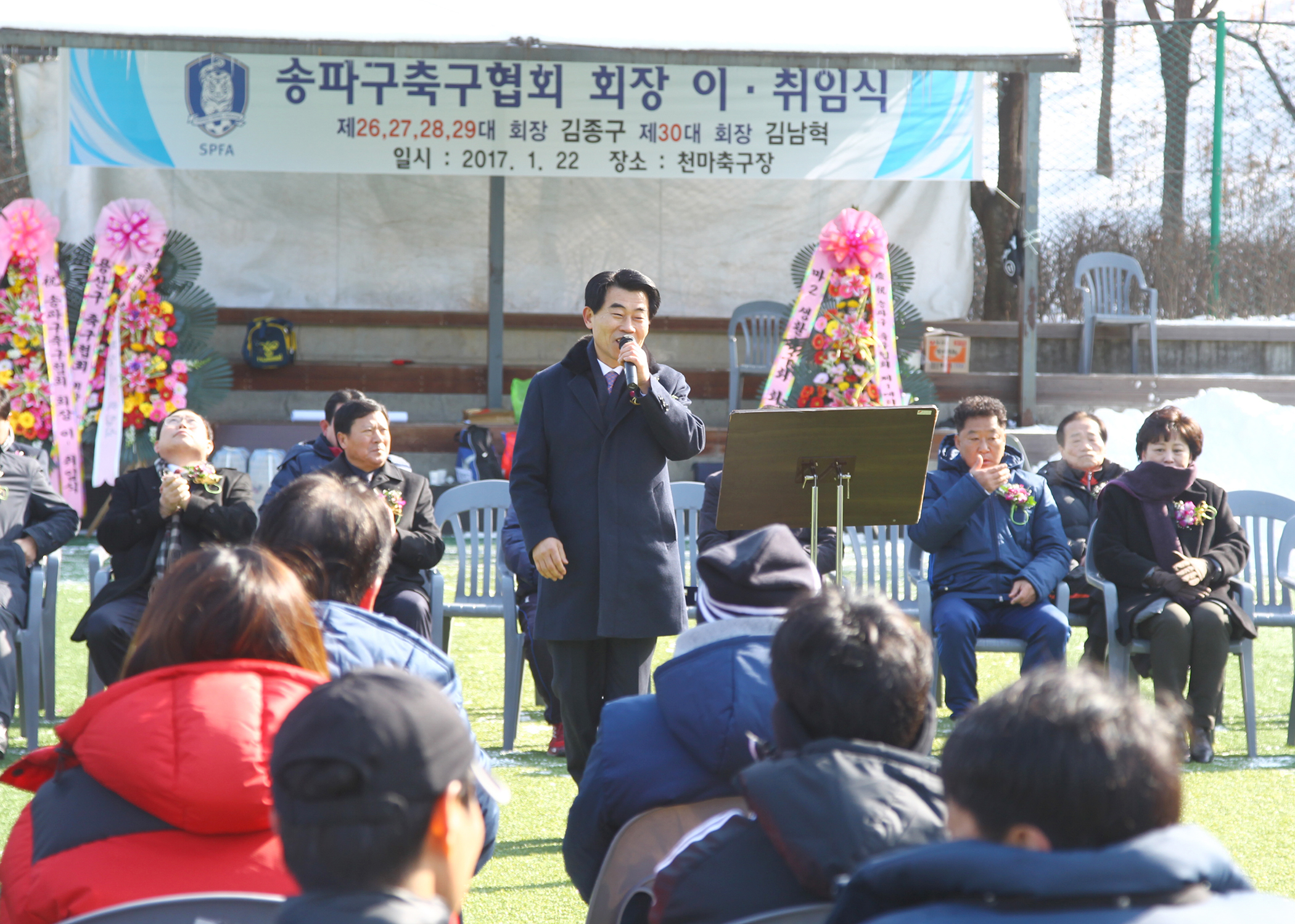 송파구 축구협회 회장 이,취임식 - 2