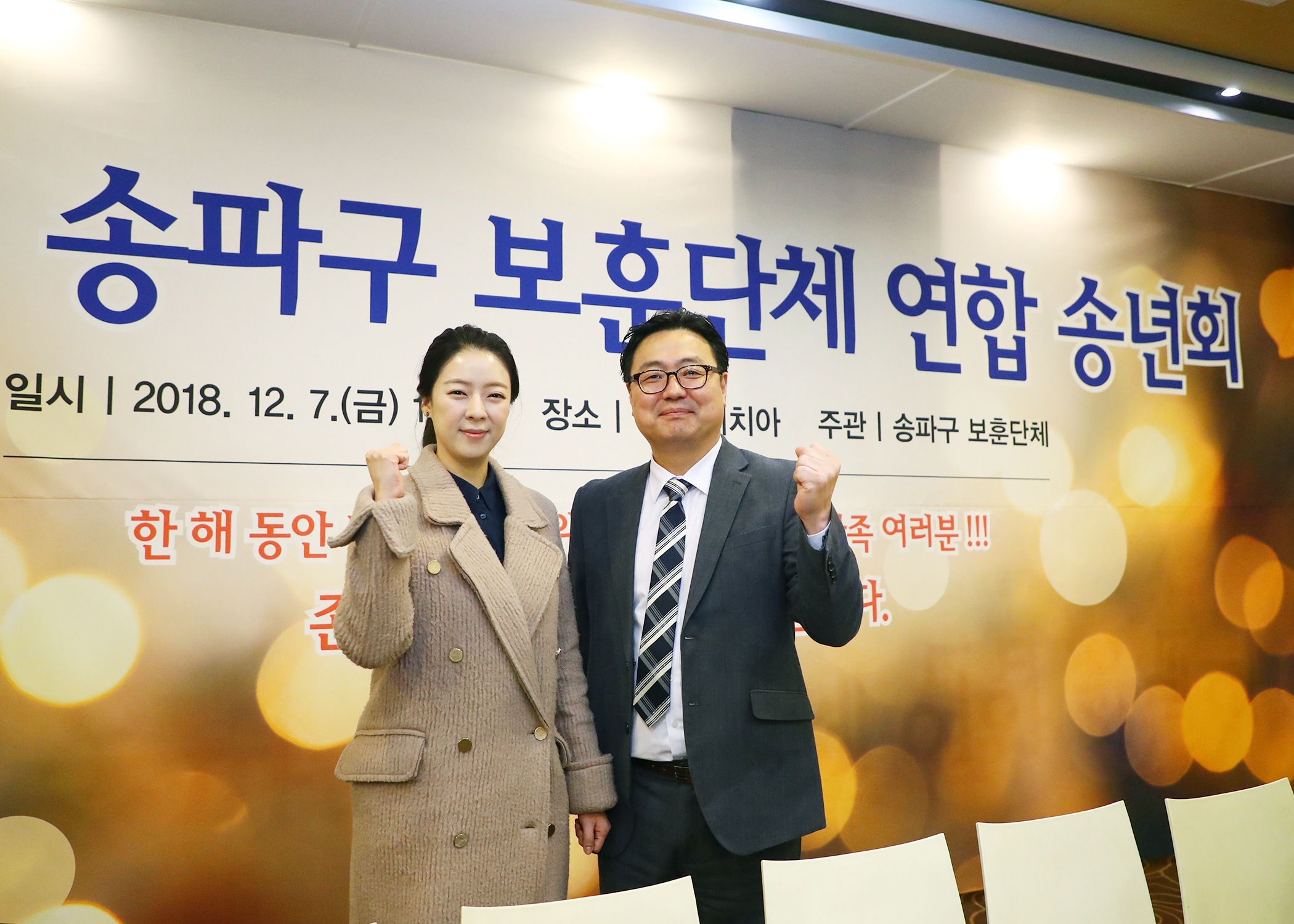 2018 송파구 보훈단체 연합 송년회 - 1
