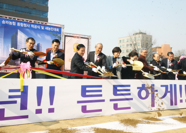 송파농협 종합청사 착공식 및 새농민대회 - 16