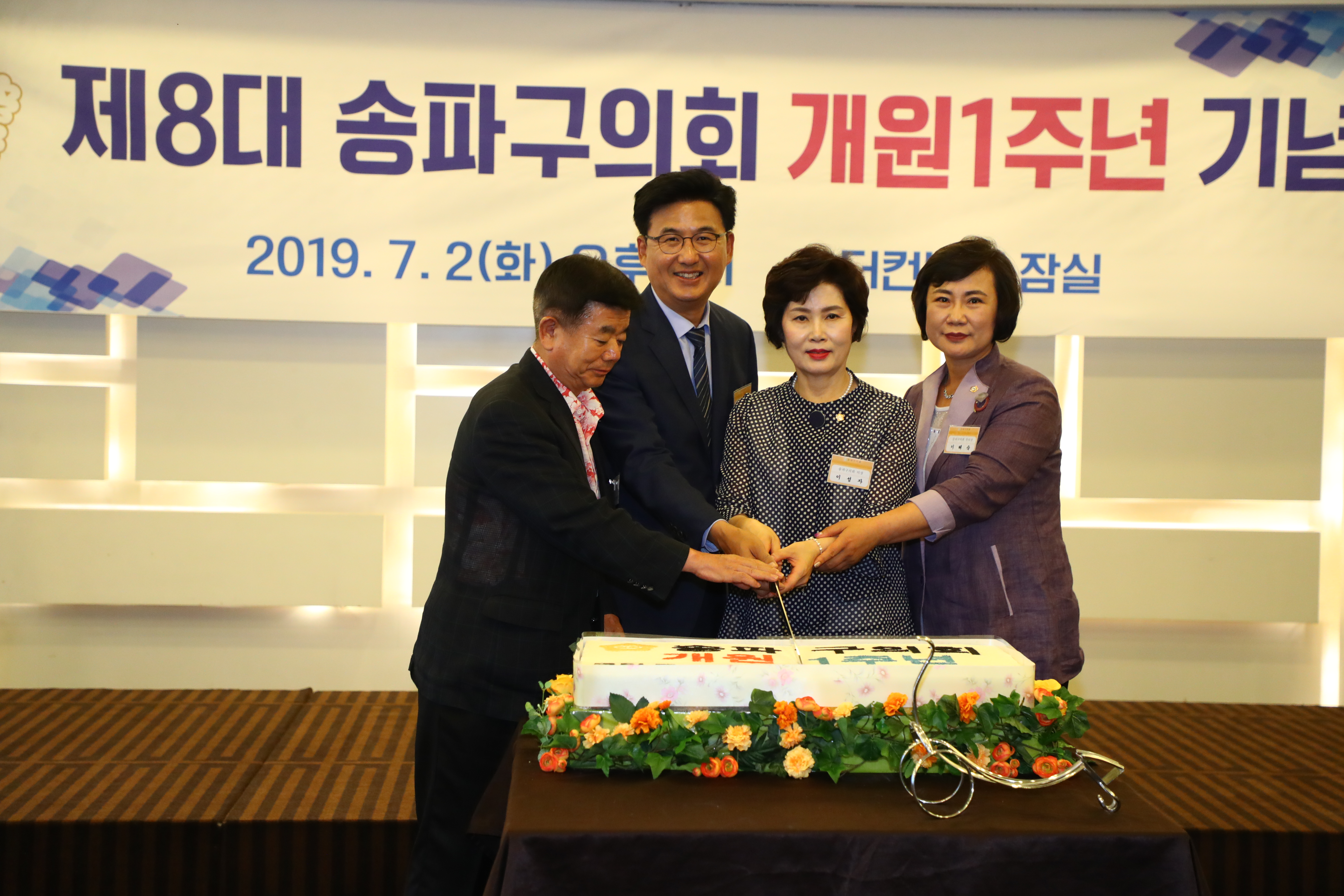제8대 개원1주년 간담회 - 7