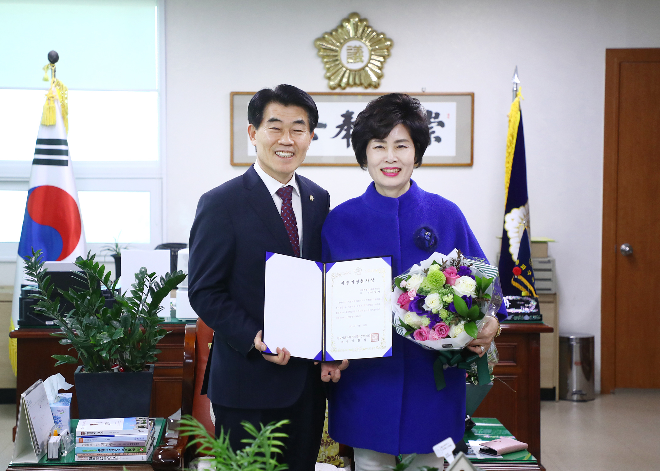 전국시군자치구 구의장협의회 의정봉사상 - 1