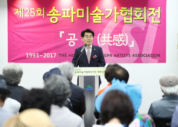 제25회 송파미술가 협회전 - 2