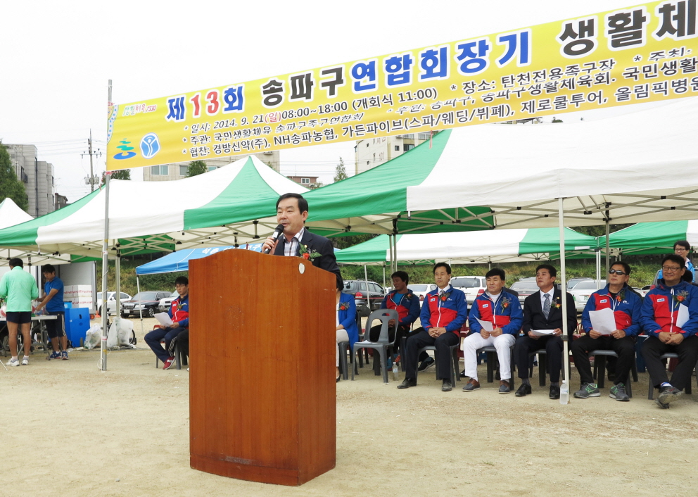 제13회 송파구 연합회장기 생활체육 족구대회 - 4