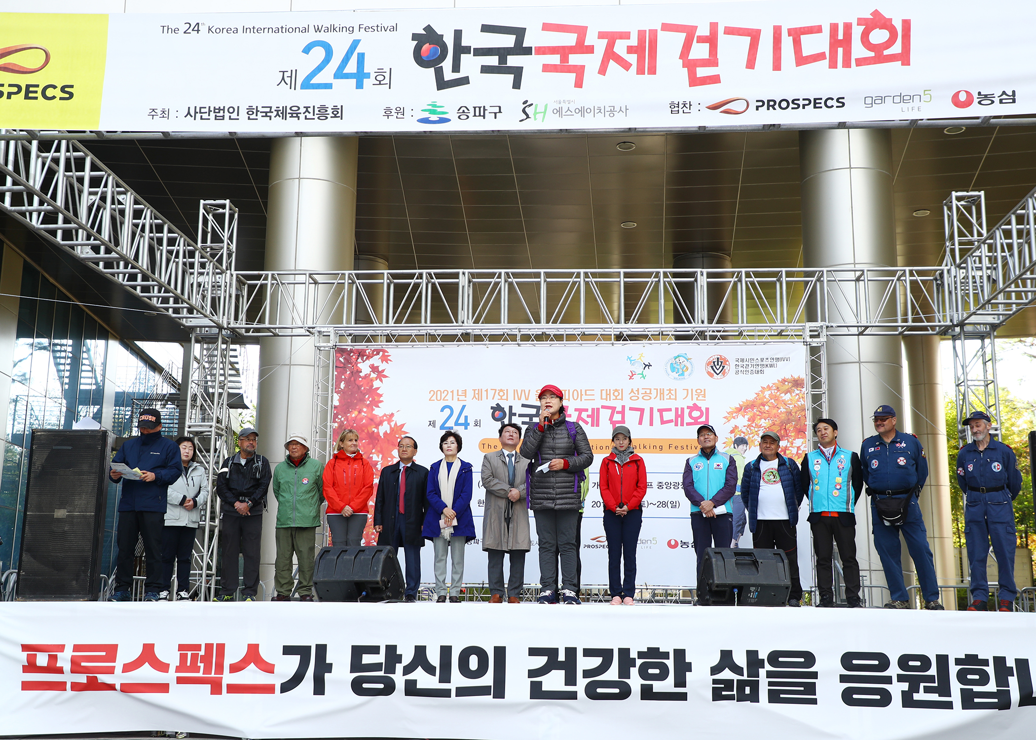 제24회 한국 국제걷기대회 - 9