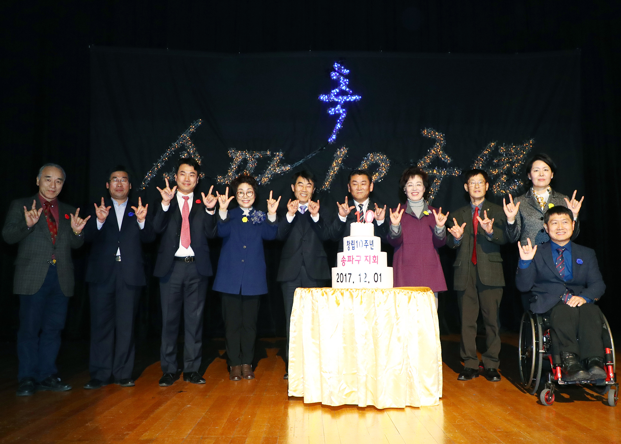 서울특별시 농아인협회 송파지구회 창림10주년 기념 - 7