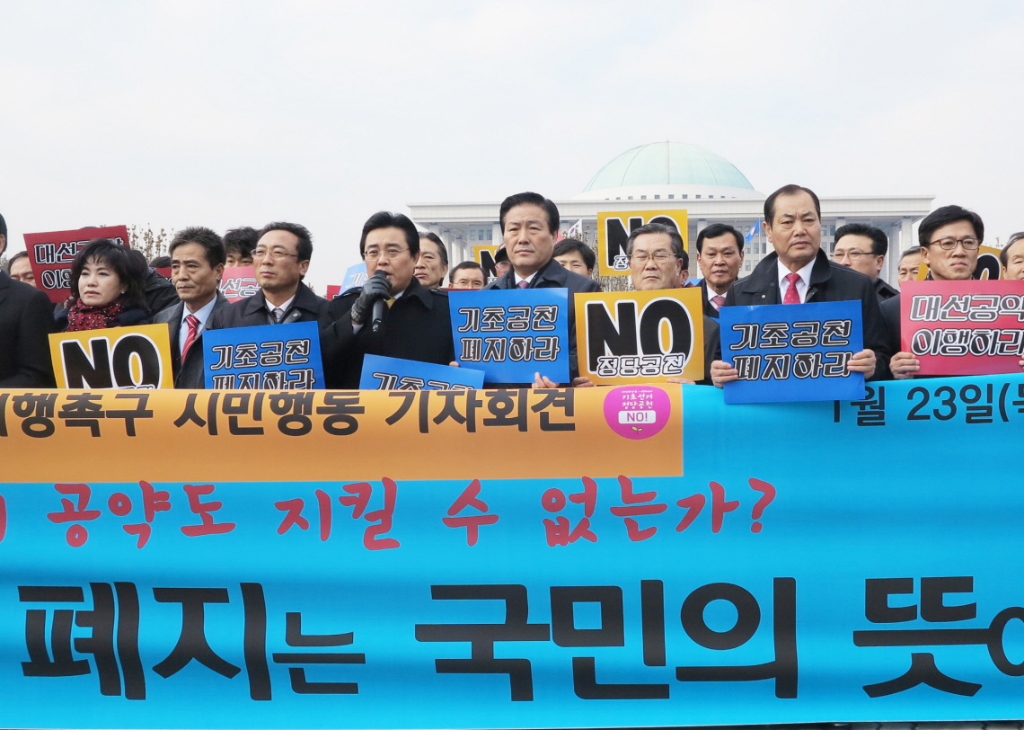 정당공천제 폐지 대선공약 이행촉구 시민행동 기자회견 - 2