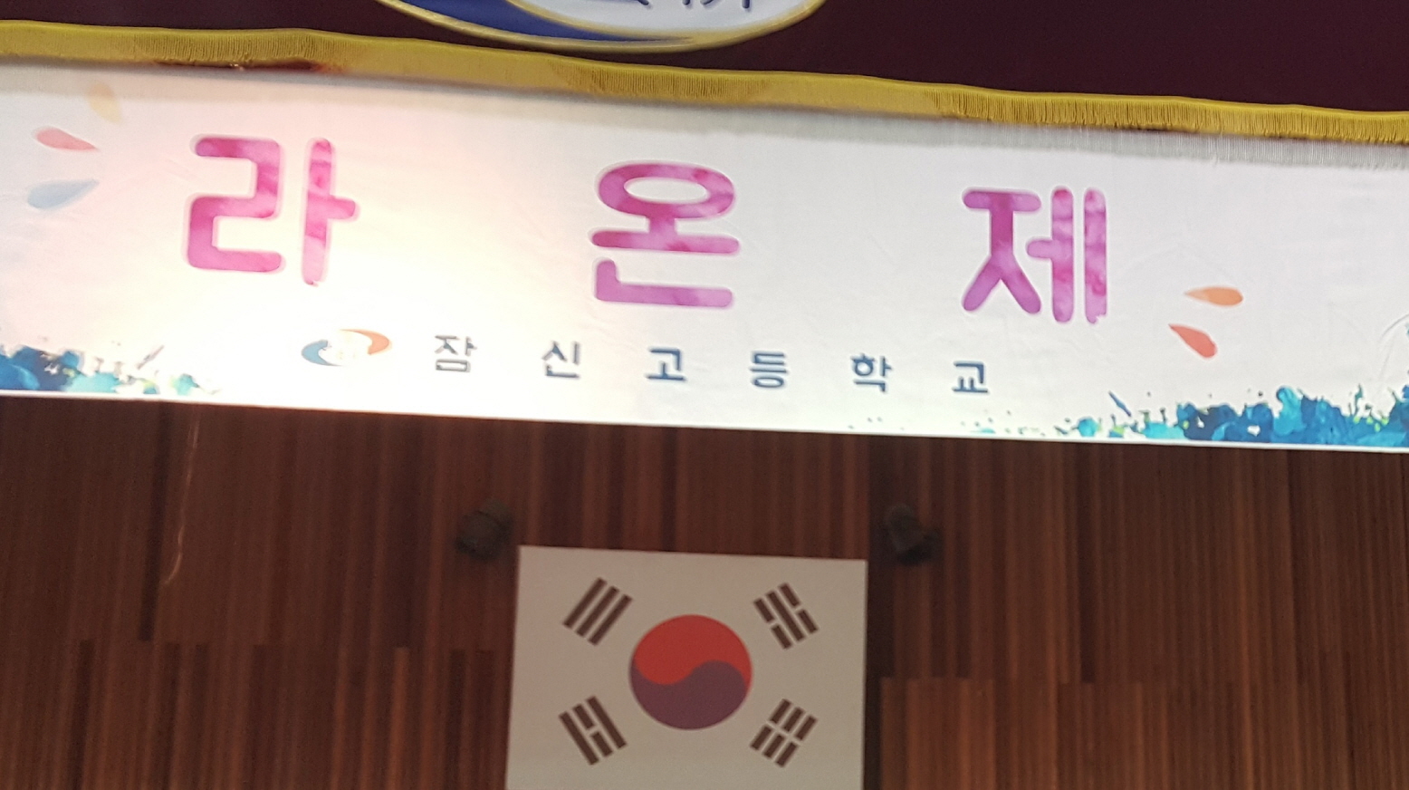 제29회 잠신고등학교 잠신제 - 4