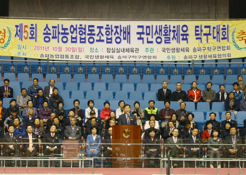 제5회 송파농업협동조합배 국민생활체육 탁구대회 - 1