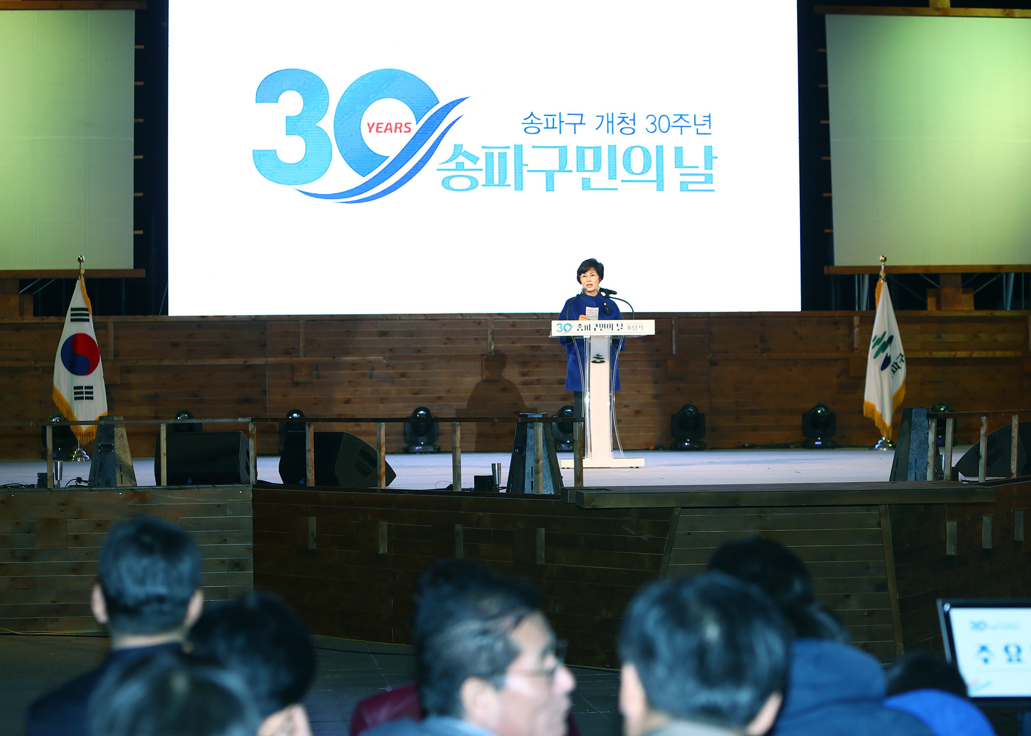 송파구 개청 30주년 송파구민의 날 - 2