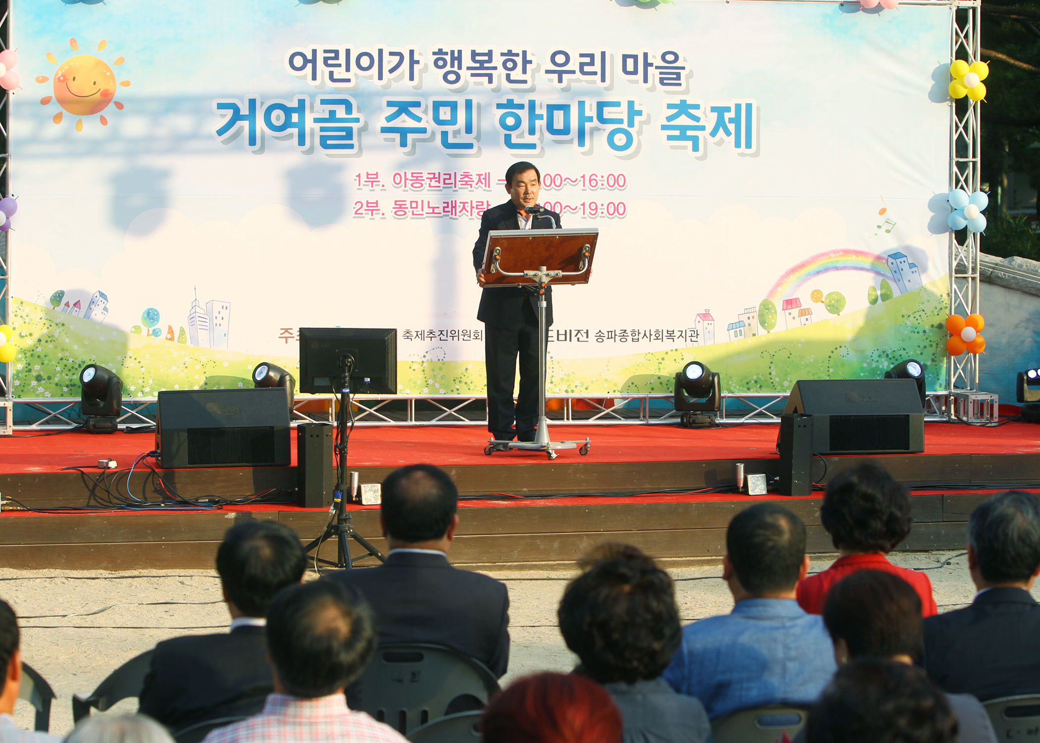 어린이가 행복한 우리마을 거여골 주민 한마당축제 - 6