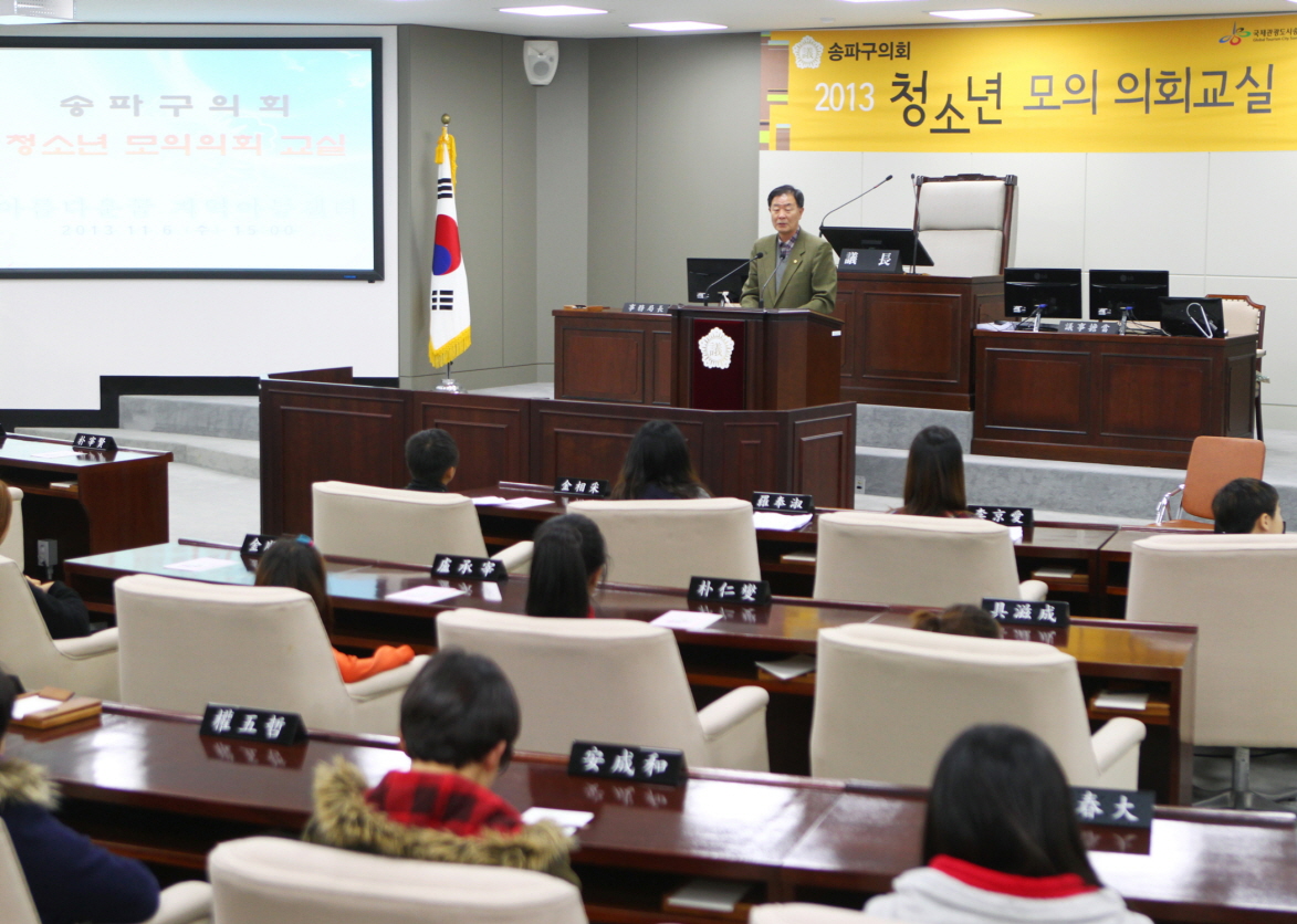 마천지역아동센터 - 청소년의회교실 - 1