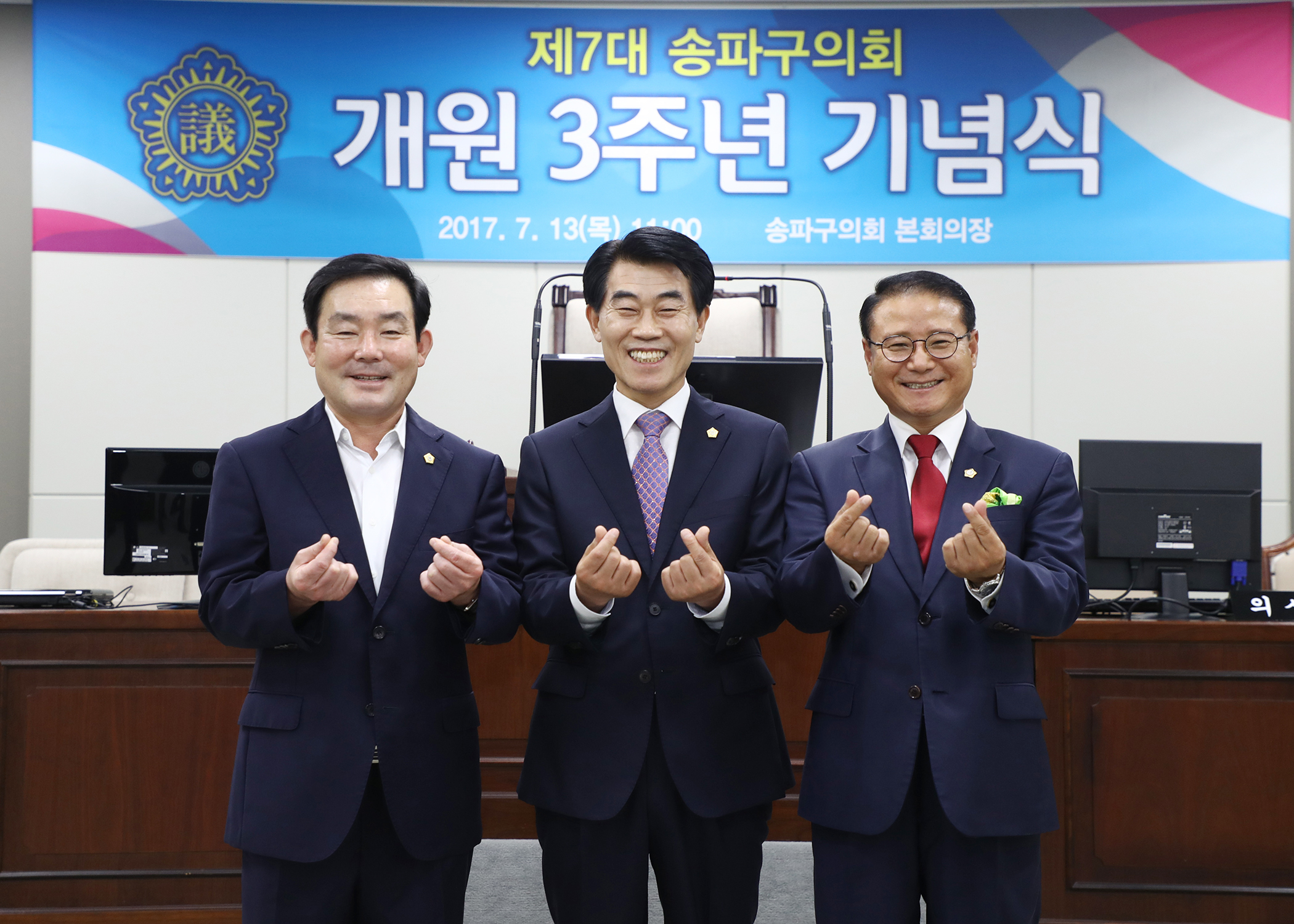 제7대 송파구의회  개원3주년 기념식 - 1