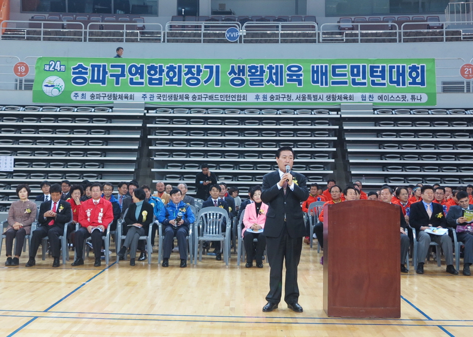 제24회 송파구 연합회장기 생활체육 배드민턴대회 - 2