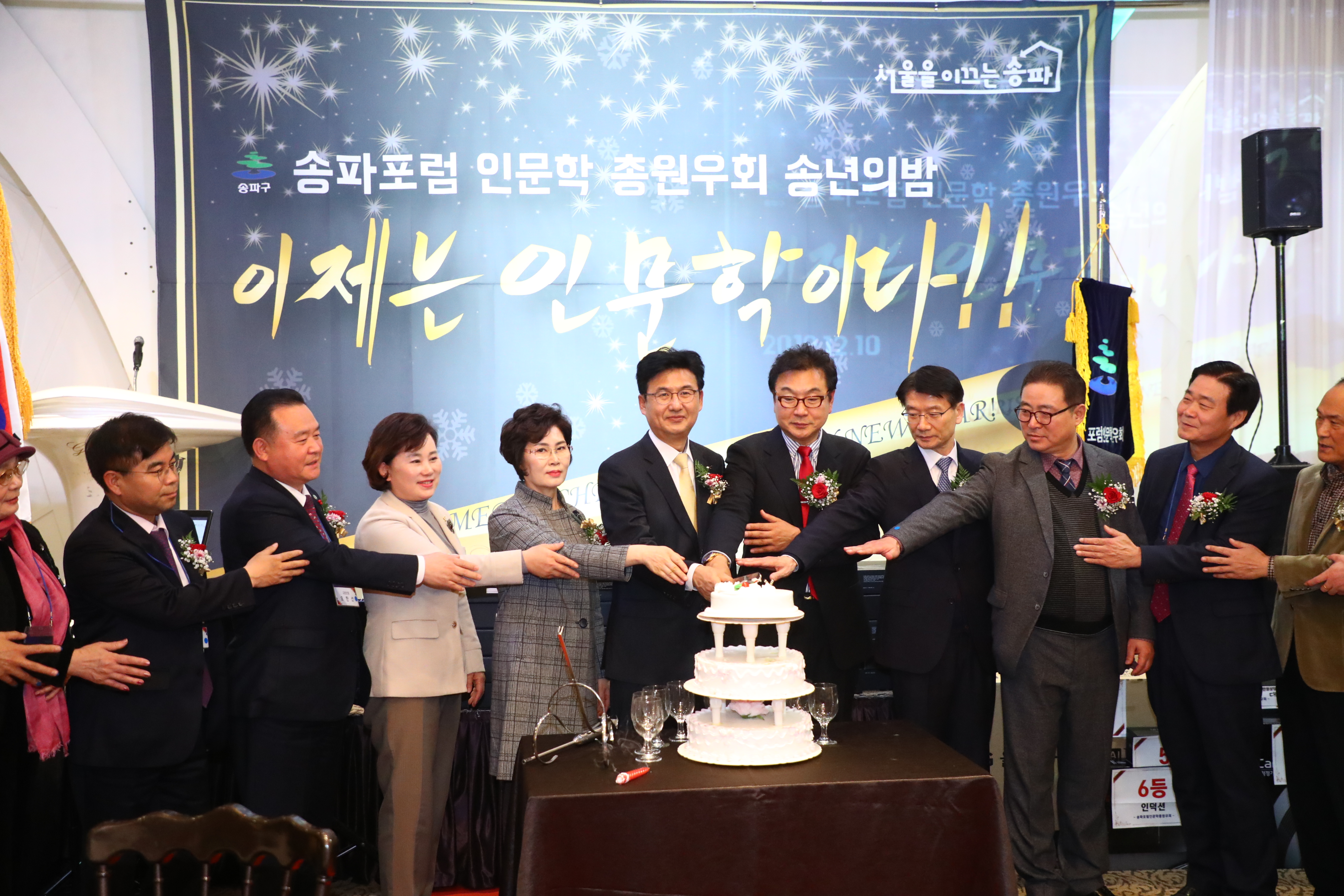 송파포럼 인문학 총원우회 송년의 밤 - 7