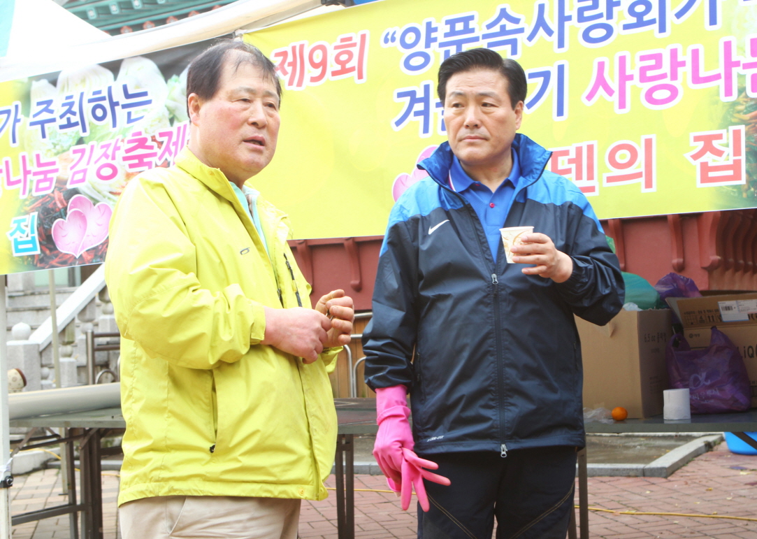 제9회 양푼속사랑회 사랑나눔 김장축제 - 18