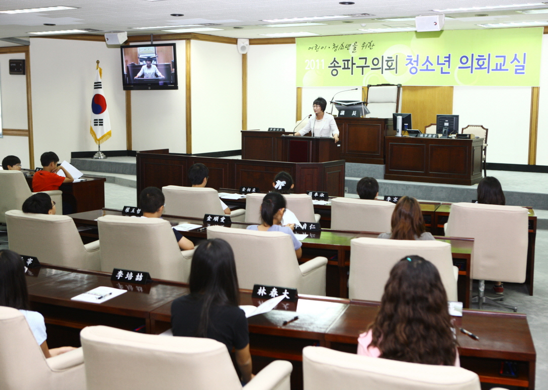 송파구의회 청소년의회교실 - 삼전초등학교 - 2