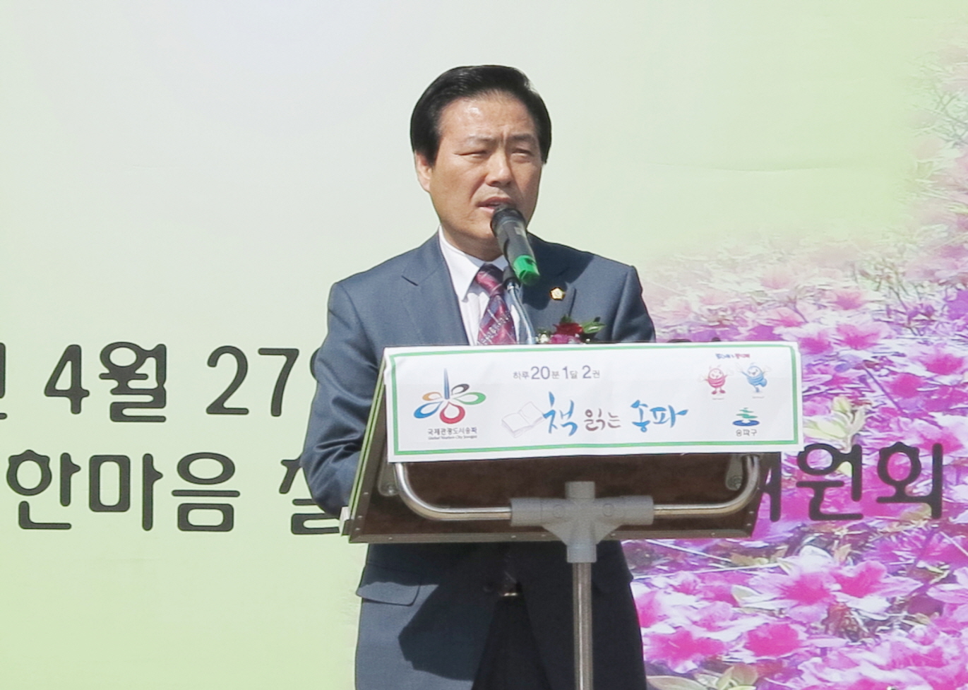 제6회 마천골 한마음 철쭉축제 - 2