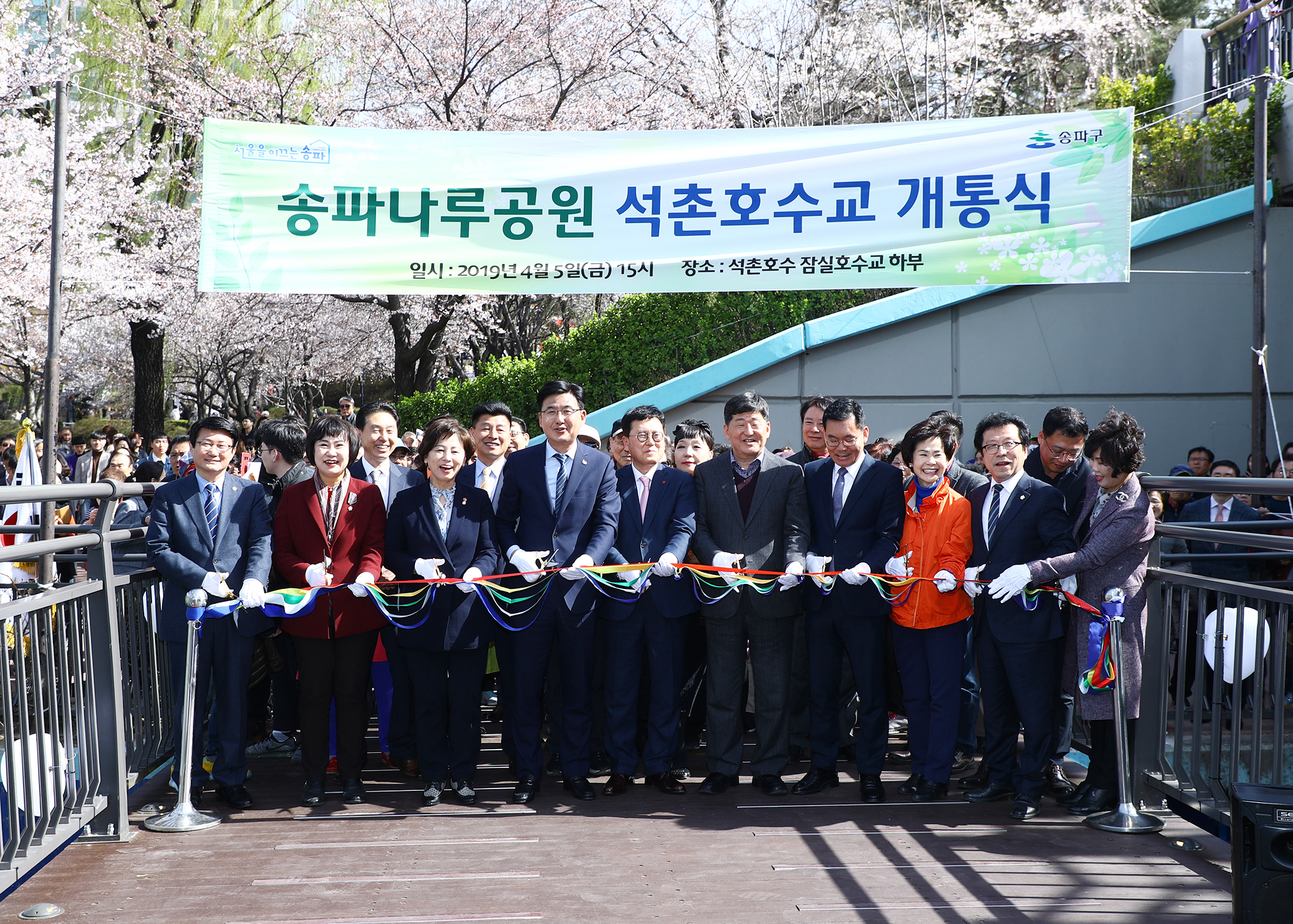 송파나루공원 석촌호수교 개통식 - 2