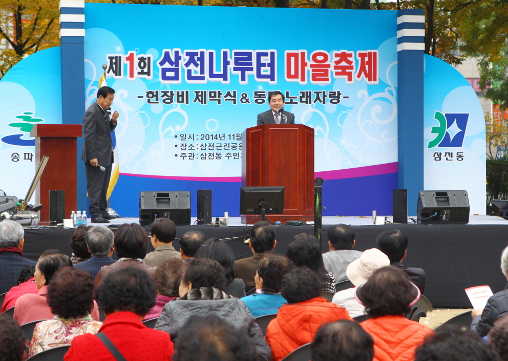 제1회 삼전나루터 마을축제 - 10