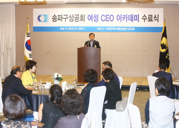 송파구 상공회 여성 CEO 아카데미 수료식 - 6