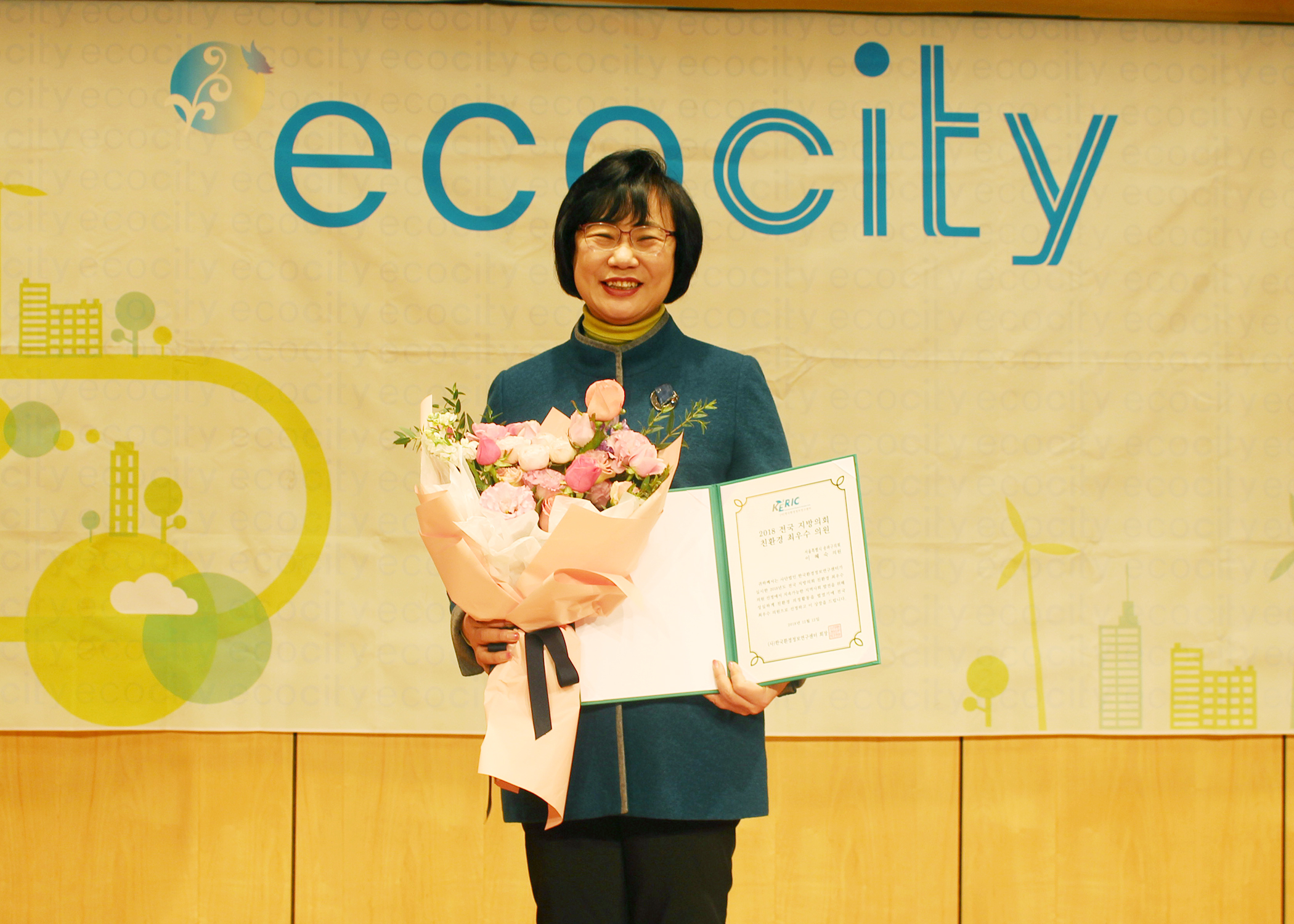 ecocity수상 - 2