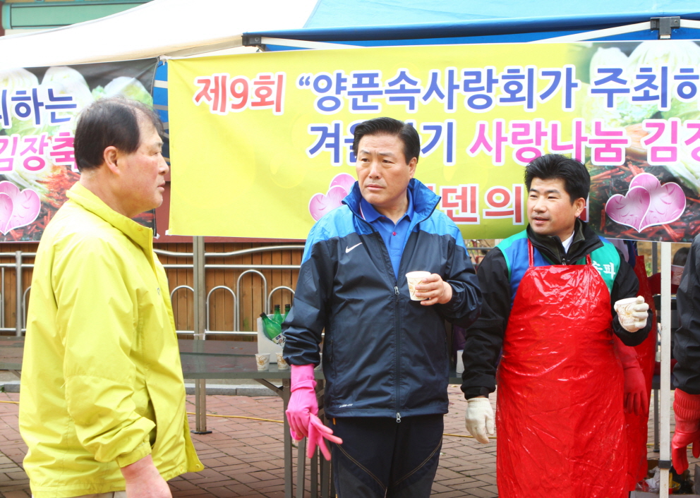 제9회 양푼속사랑회 사랑나눔 김장축제 - 17