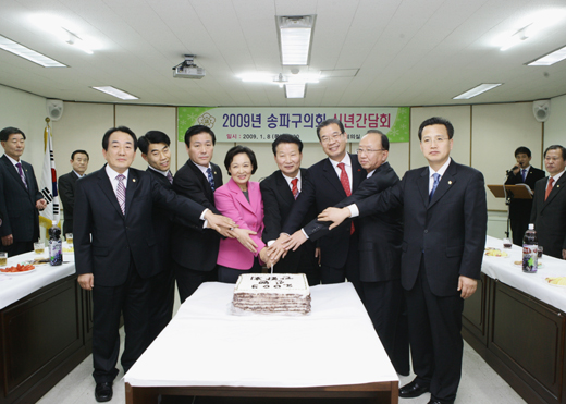 2009. 01. 08 2009년 송파구의회 신년간담회 - 1