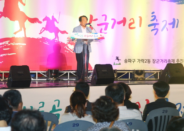 제5회 개롱골 장군거리 축제