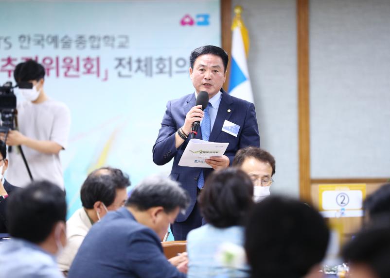 한국예술종합학교 범구민 유치추진위원회 전체회의