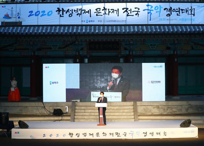 2020 한성백제 문화제 전국 국악 경연대회