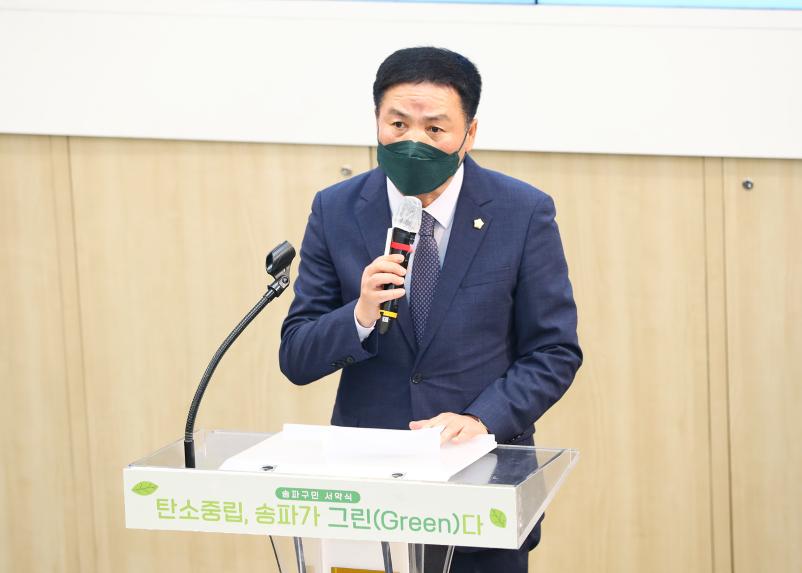 환경의 날 기념 ‘ 탄소중립, 송파가 그린(GREEN)다’ 송파구민 서약식