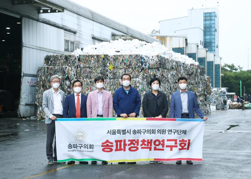 송파정책연구회 자원순환공원 현장방문