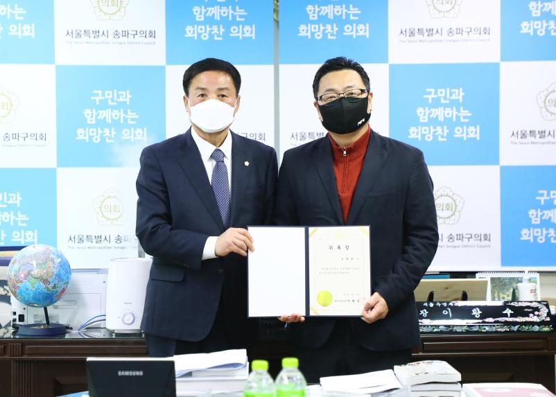 2022년 송파구의회 결산검사위원 위촉식
