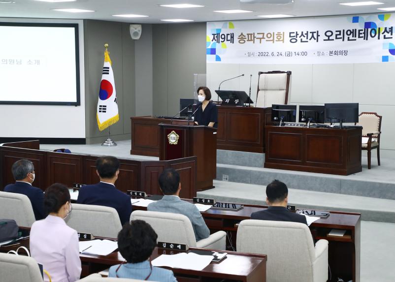 제9대의원 오리엔테이션