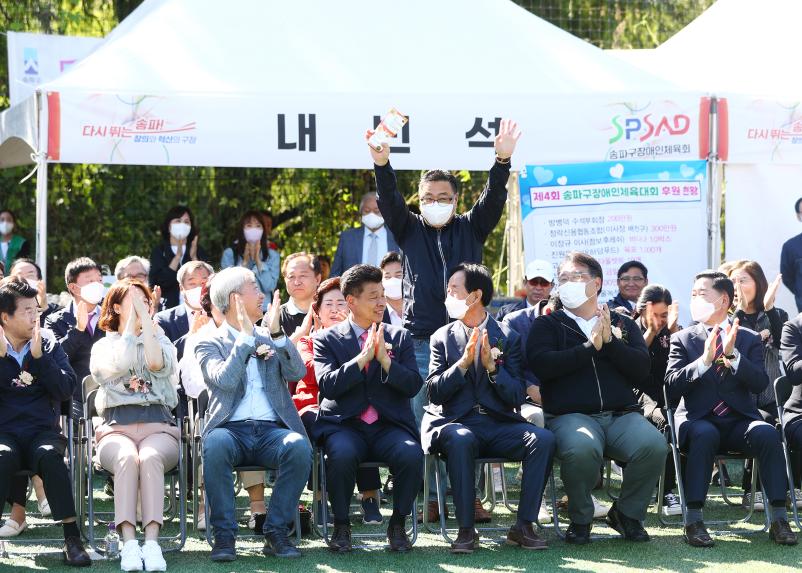 제4회 송파구 장애인체육대회